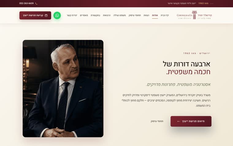 צילום מסך של האתר corinaldi.co.il