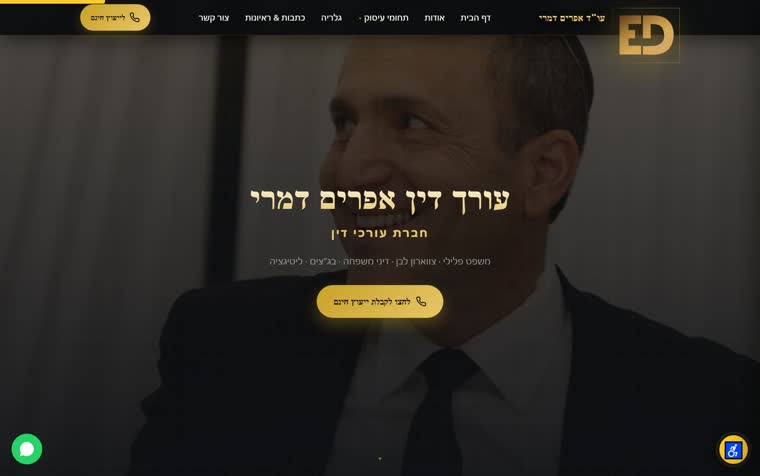 צילום מסך של האתר efraim-dimri.com