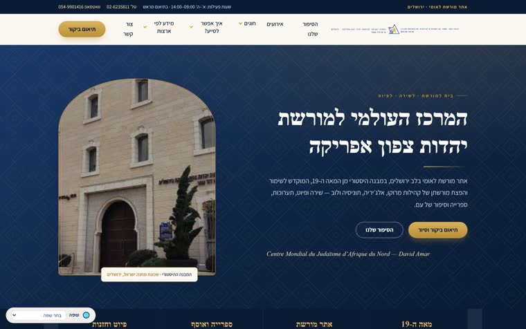 צילום מסך של האתר mjc-jerusalem.com