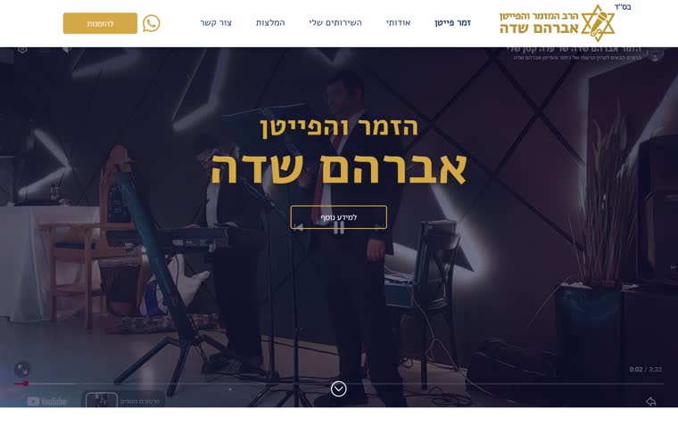 צילום מסך של האתר paytan.co.il