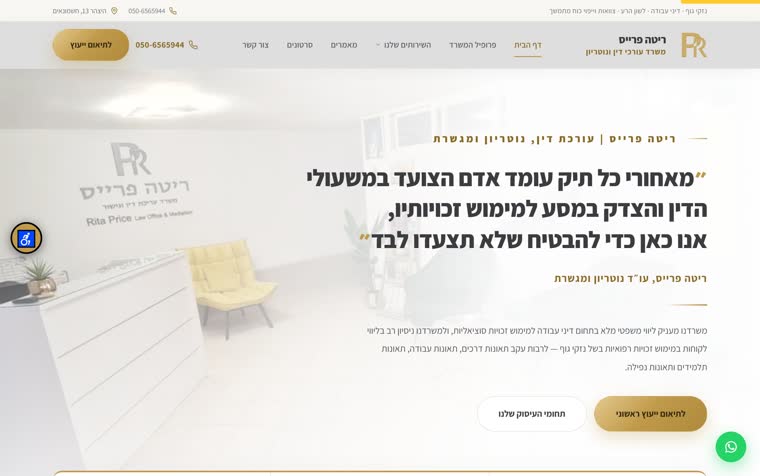 צילום מסך של האתר price-law.co.il