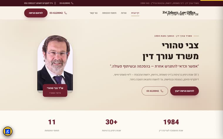 צילום מסך של האתר tehory-law.co.il