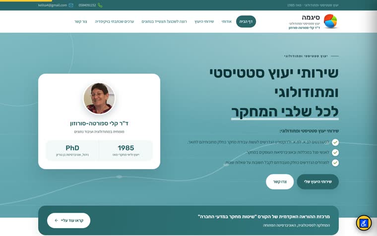 צילום מסך של האתר keli-sigma.co.il