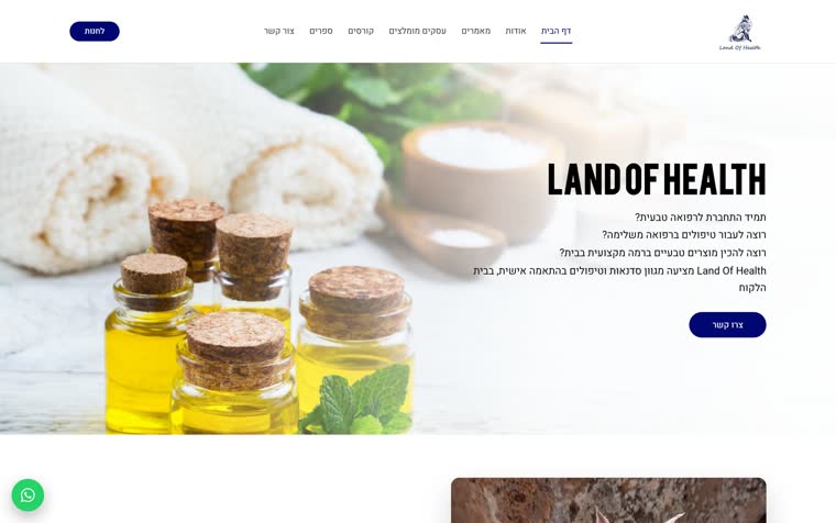 צילום מסך של האתר landofhealth.co.il