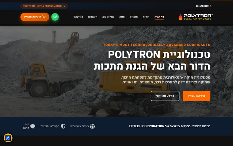 צילום מסך של האתר polytronisrael.com
