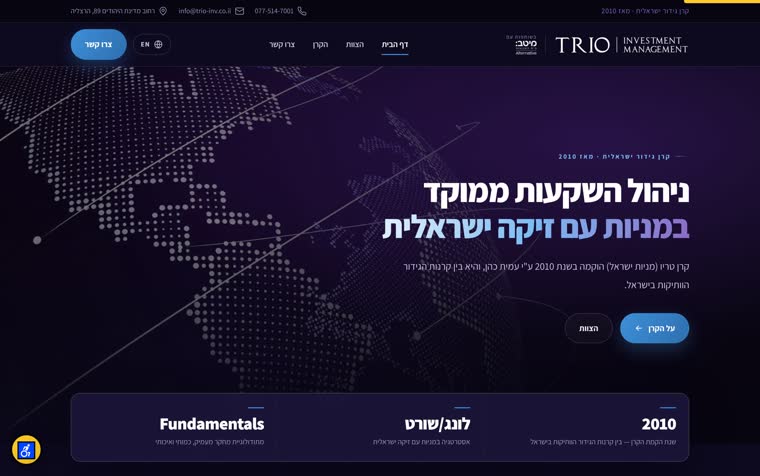 צילום מסך של האתר trio-inv.co.il