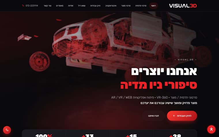 צילום מסך של האתר visual3d.co.il
